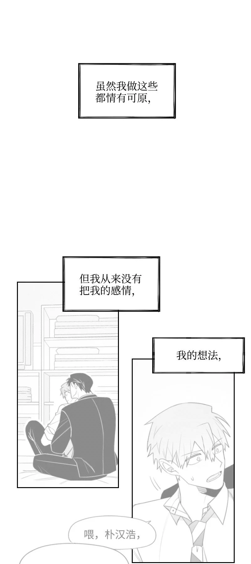 69 命懸一線 第26页