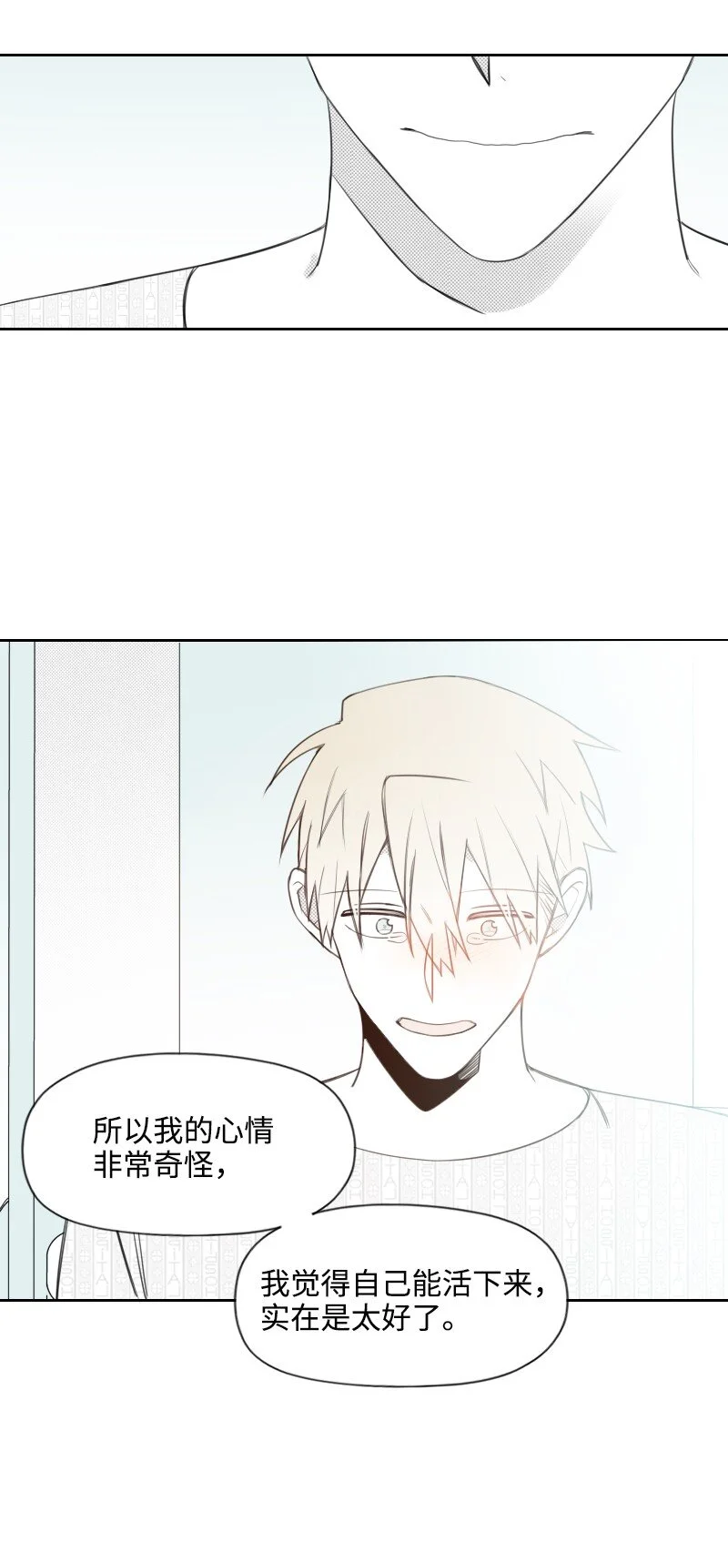 71 幸存 第38页