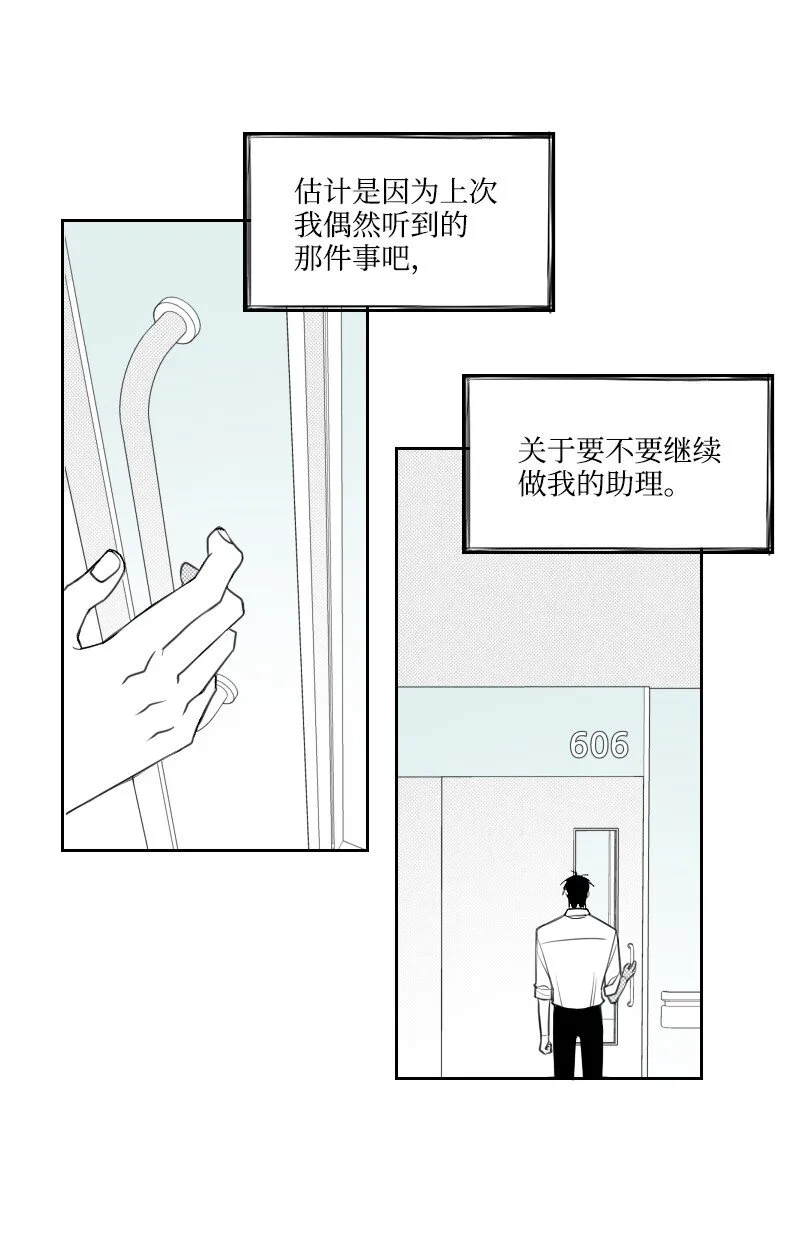 73 準備驚喜 第19页