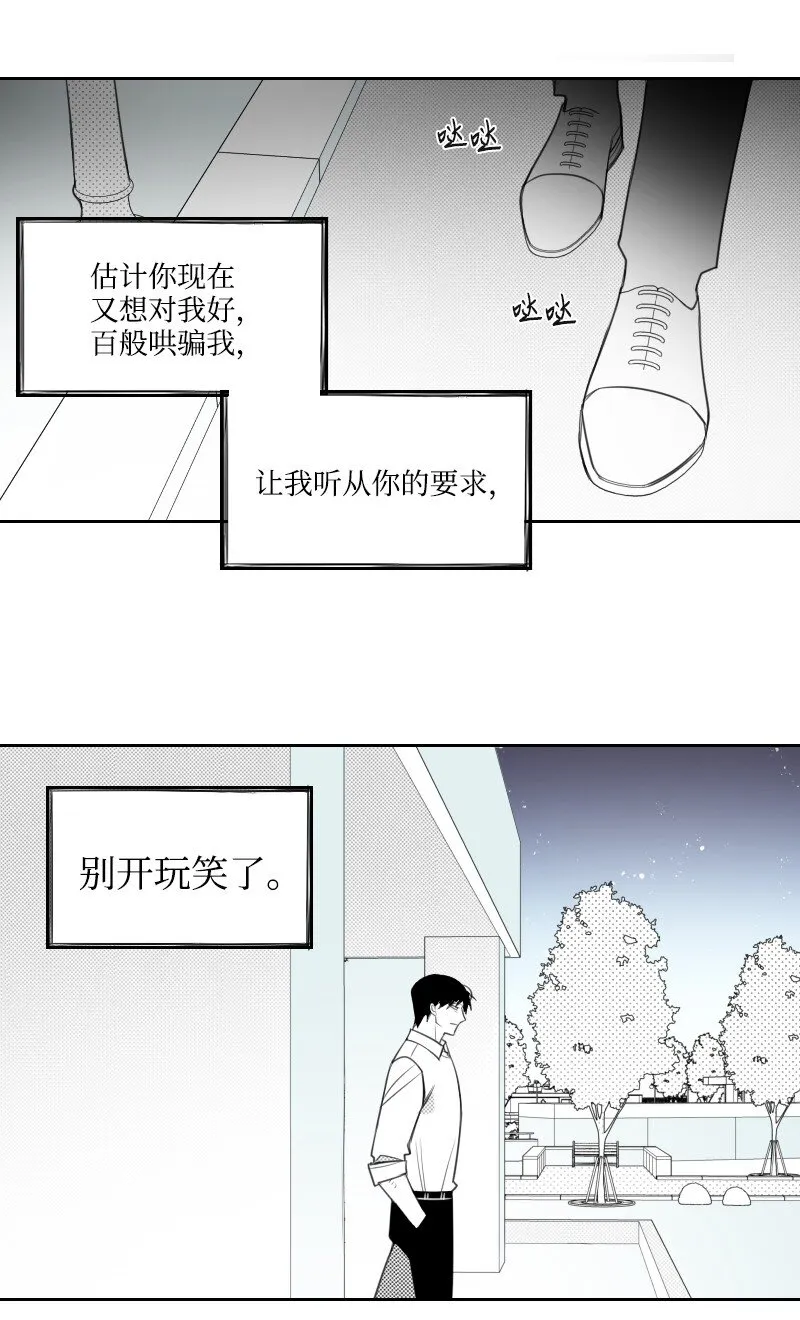 73 準備驚喜 第23页