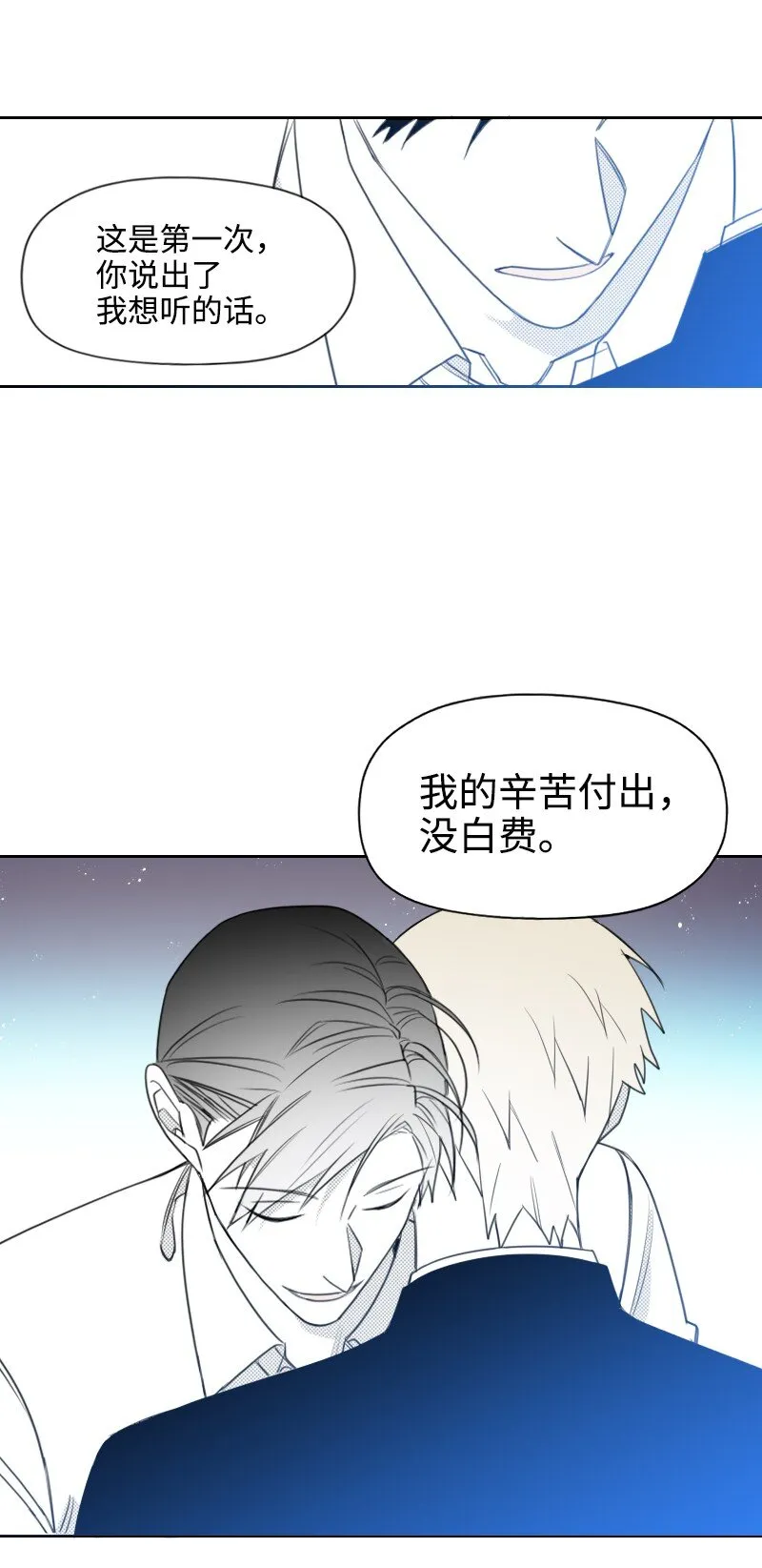 74 愛的表達 第16页