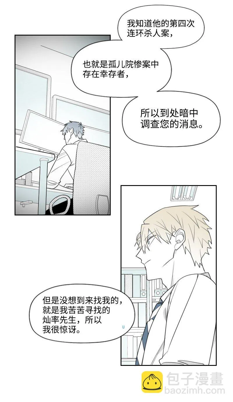44 陰謀 第8页