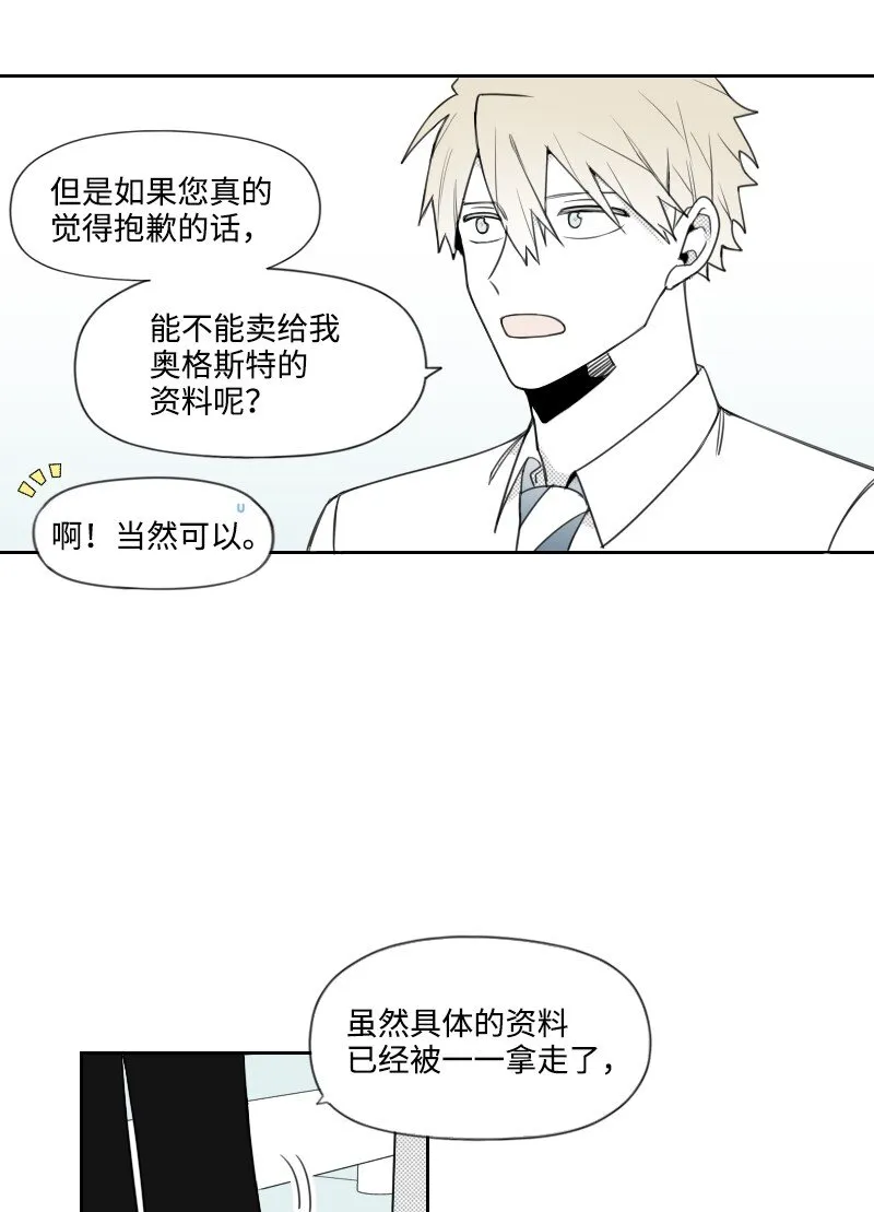 44 陰謀 第10页