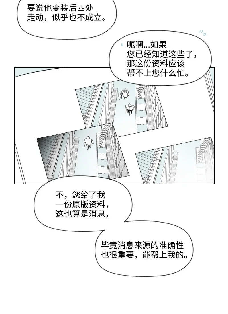 44 陰謀 第16页
