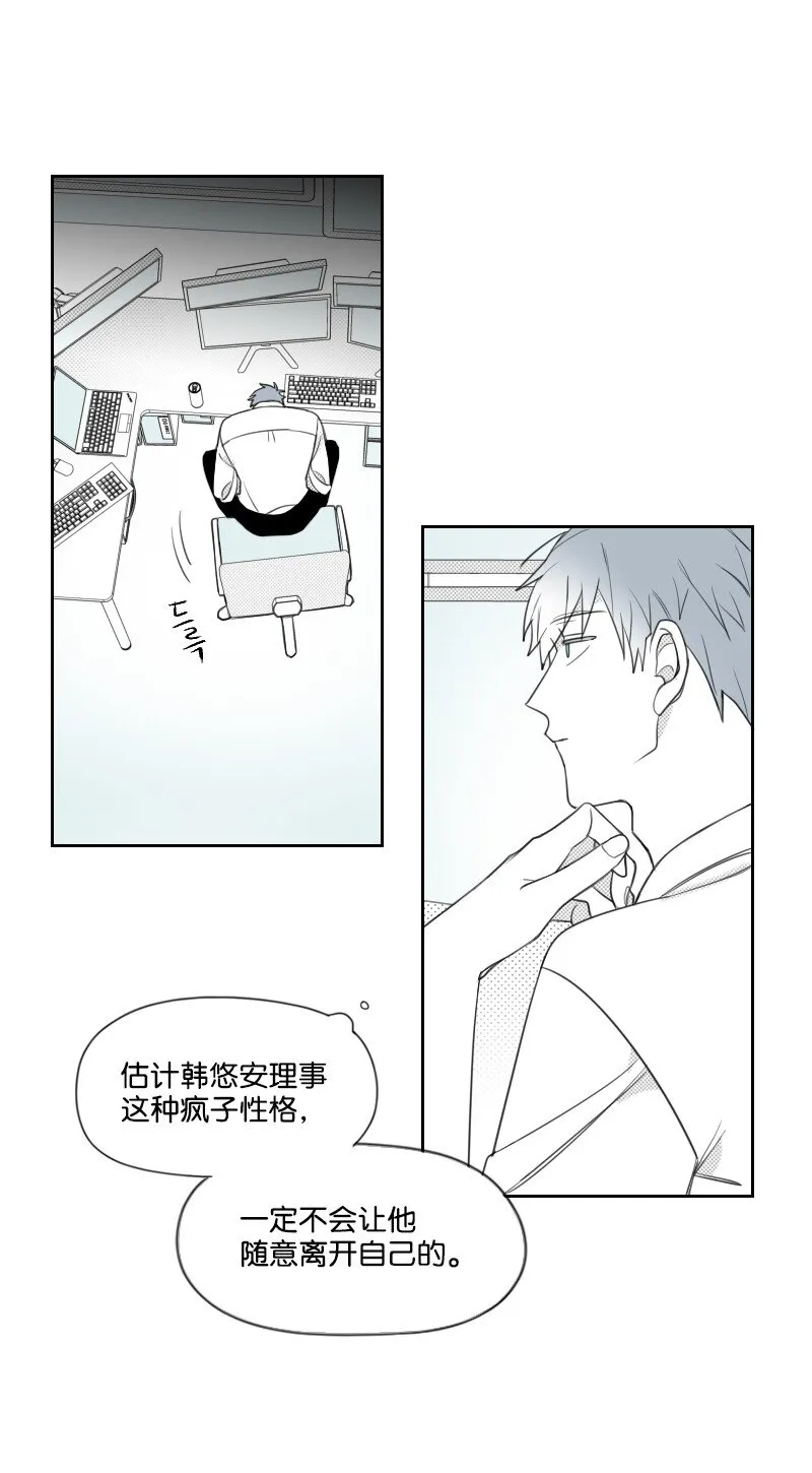 44 陰謀 第30页