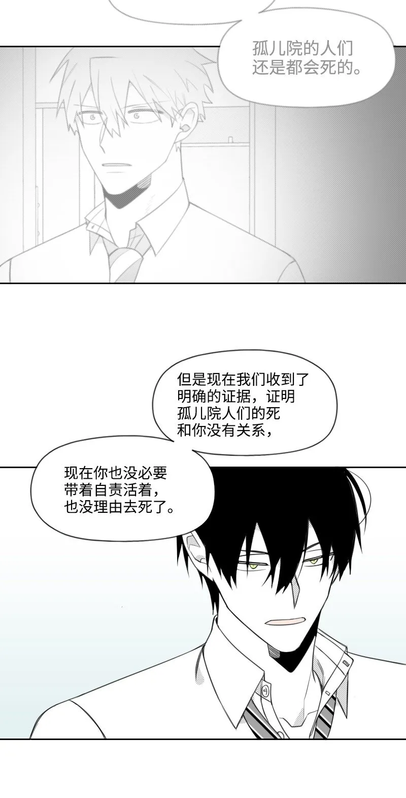 71 倖存 第8页