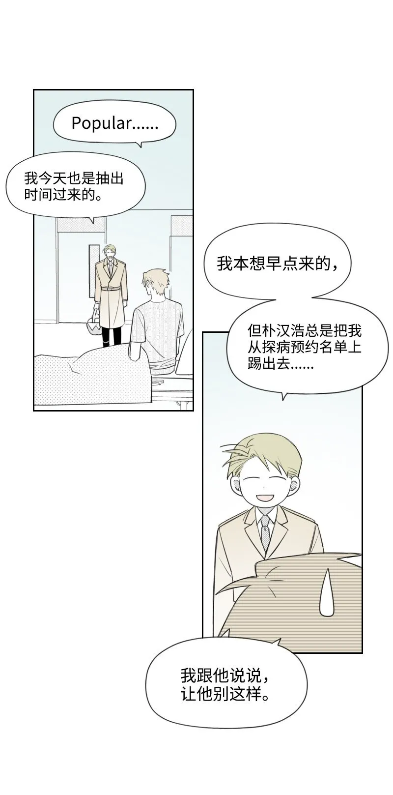 71 倖存 第33页