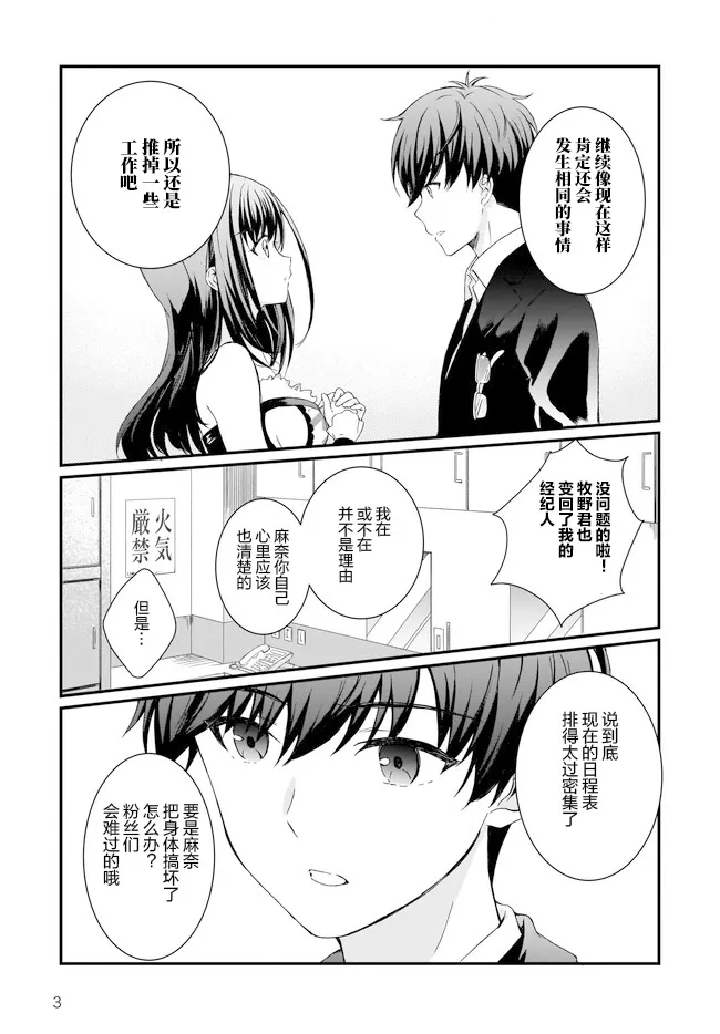 第10话 第3页