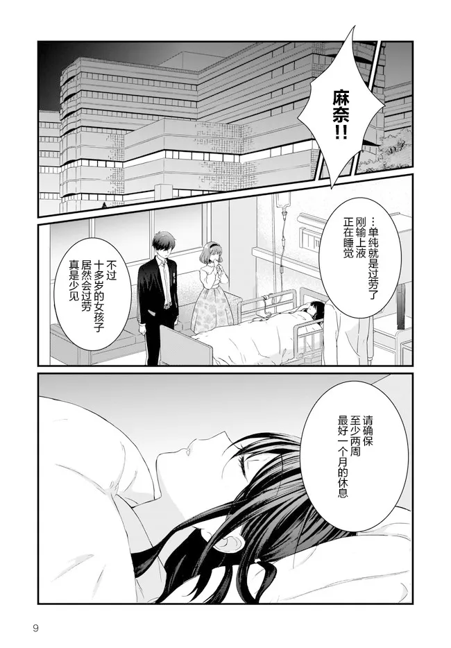 第10话 第9页