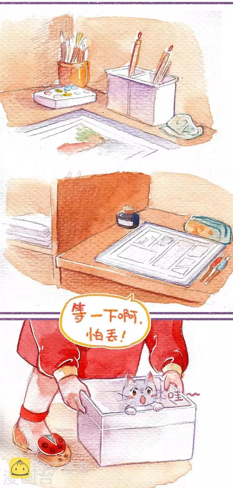 第3话 新家好累 第7页