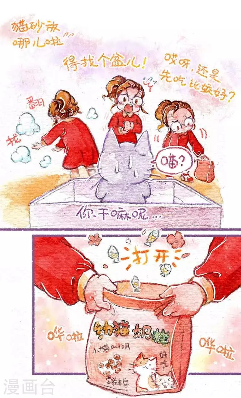 第3话 新家好累 第8页