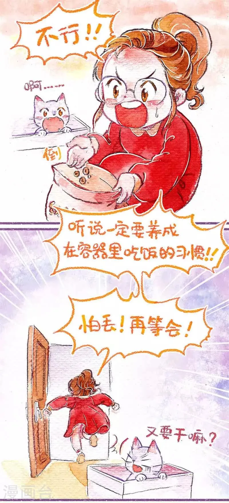 第3话 新家好累 第10页