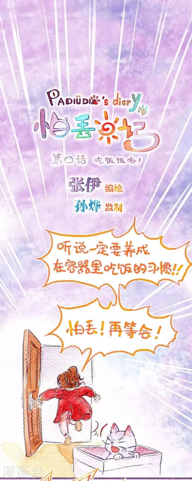 第4话 吃饭饭咯 第1页