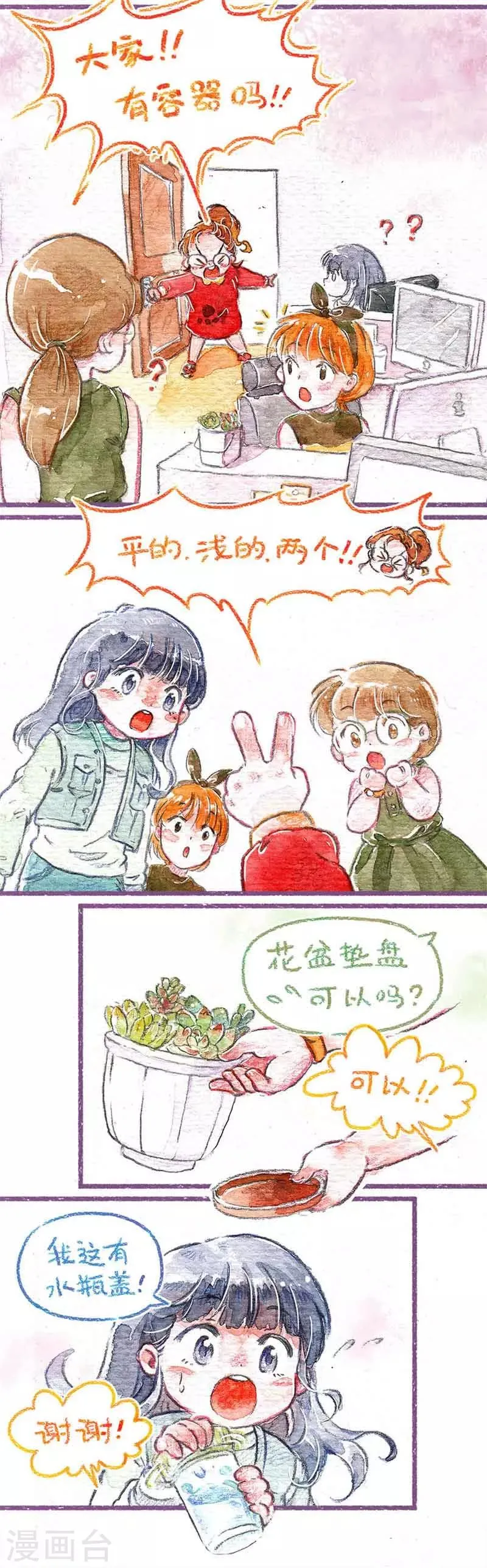 第4话 吃饭饭咯 第2页