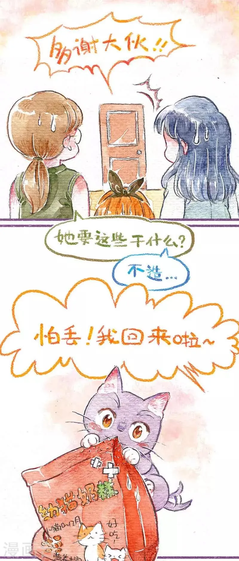 第4话 吃饭饭咯 第3页