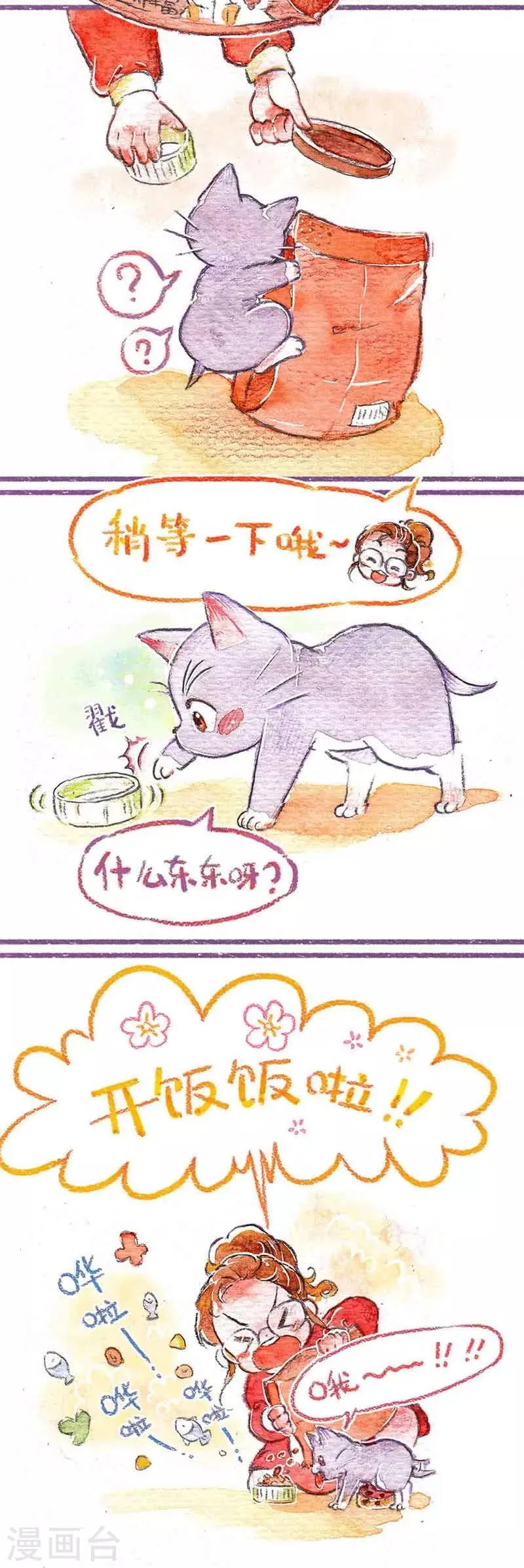 第4话 吃饭饭咯 第4页