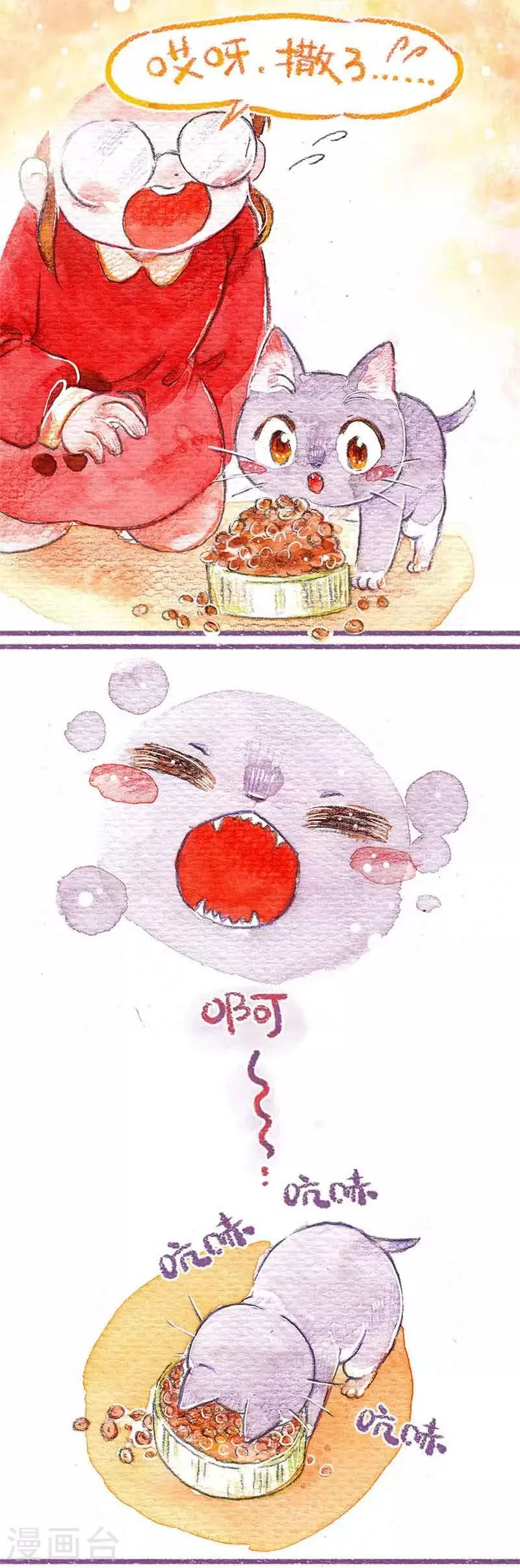 第4话 吃饭饭咯 第5页