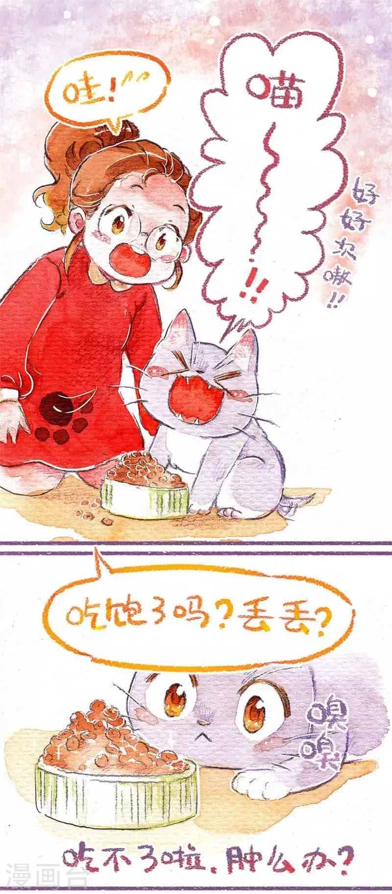 第4话 吃饭饭咯 第7页