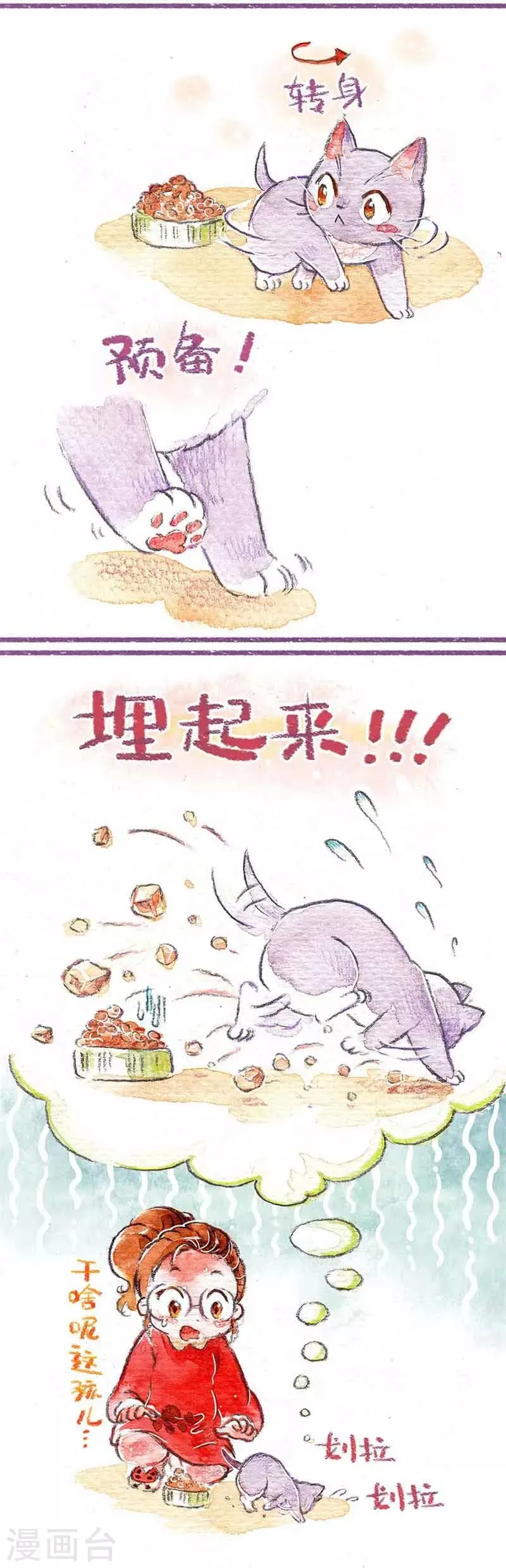 第4话 吃饭饭咯 第8页
