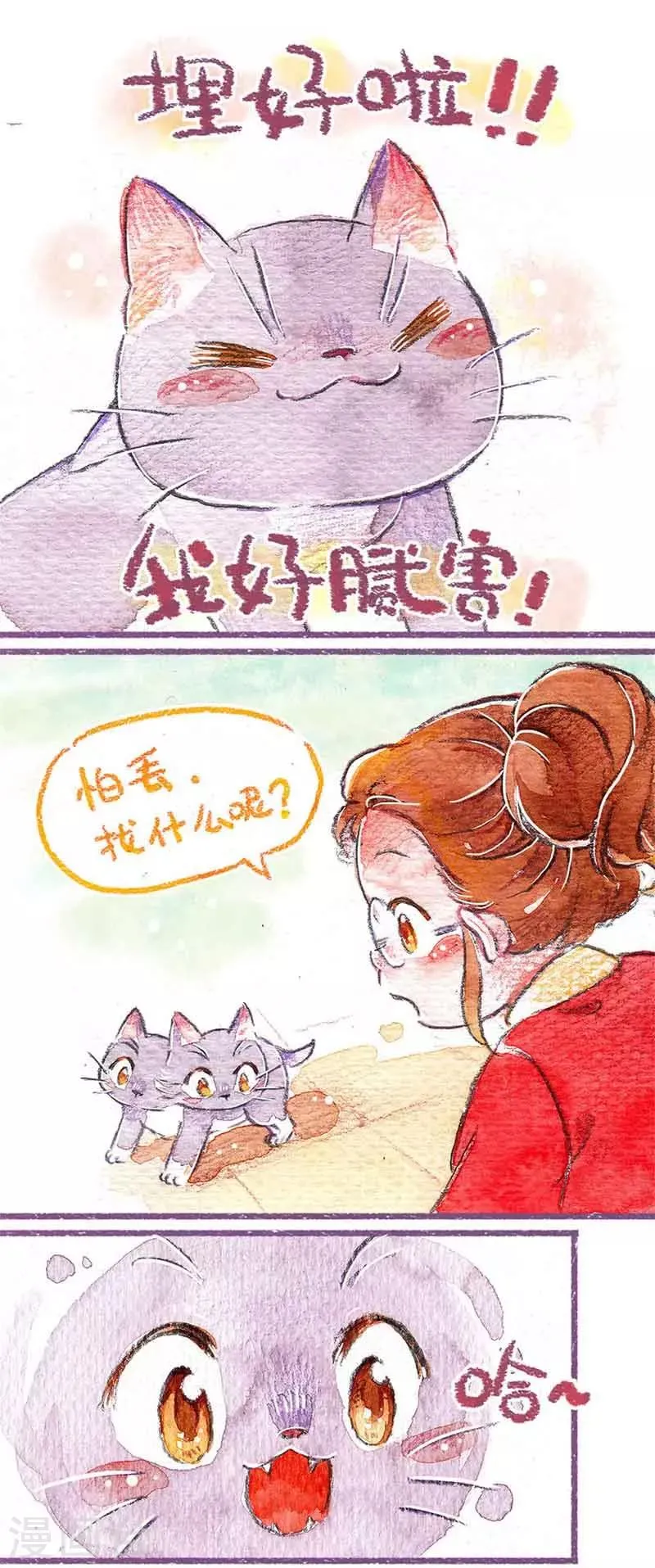 第4话 吃饭饭咯 第9页