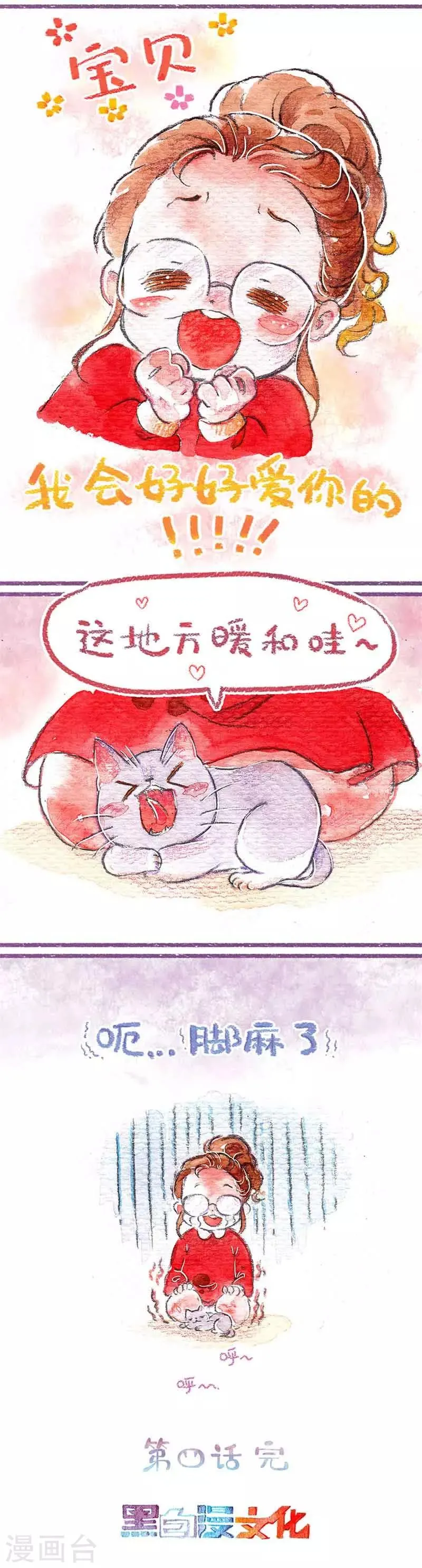 第4话 吃饭饭咯 第11页