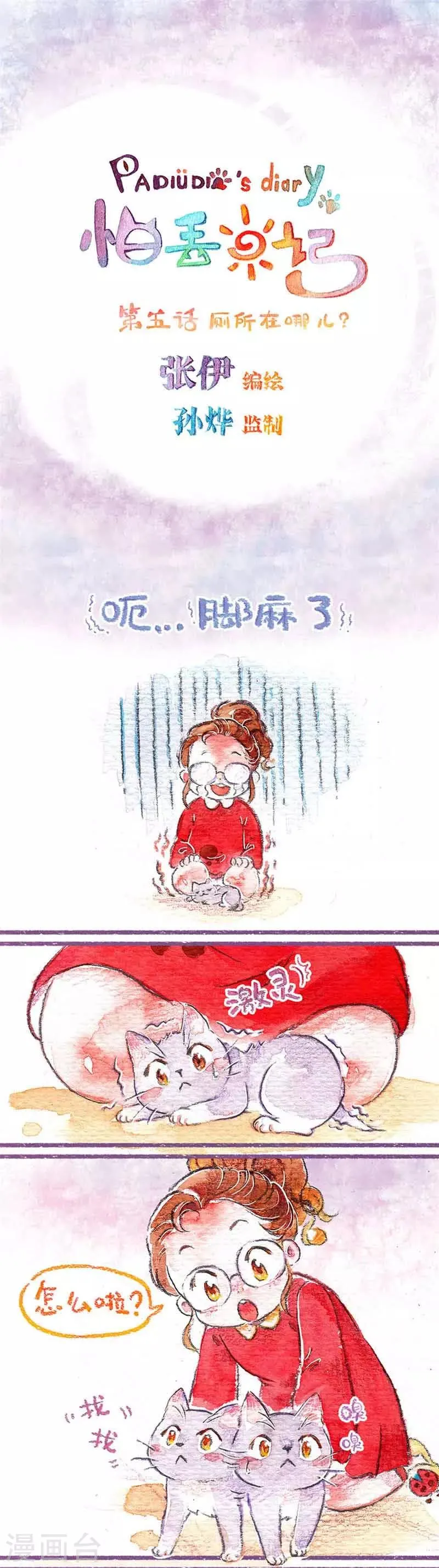 第5话 厕所在哪儿? 第1页