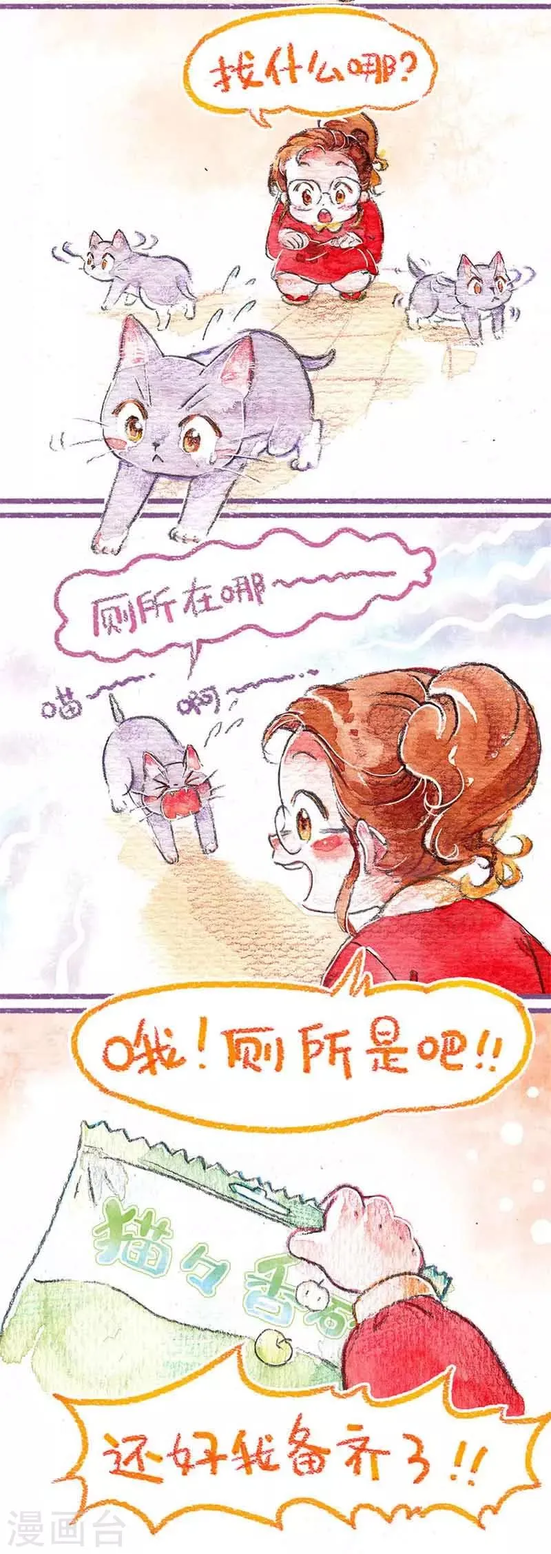 第5话 厕所在哪儿? 第2页
