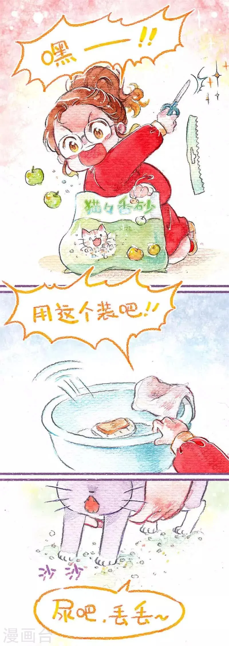 第5话 厕所在哪儿? 第3页