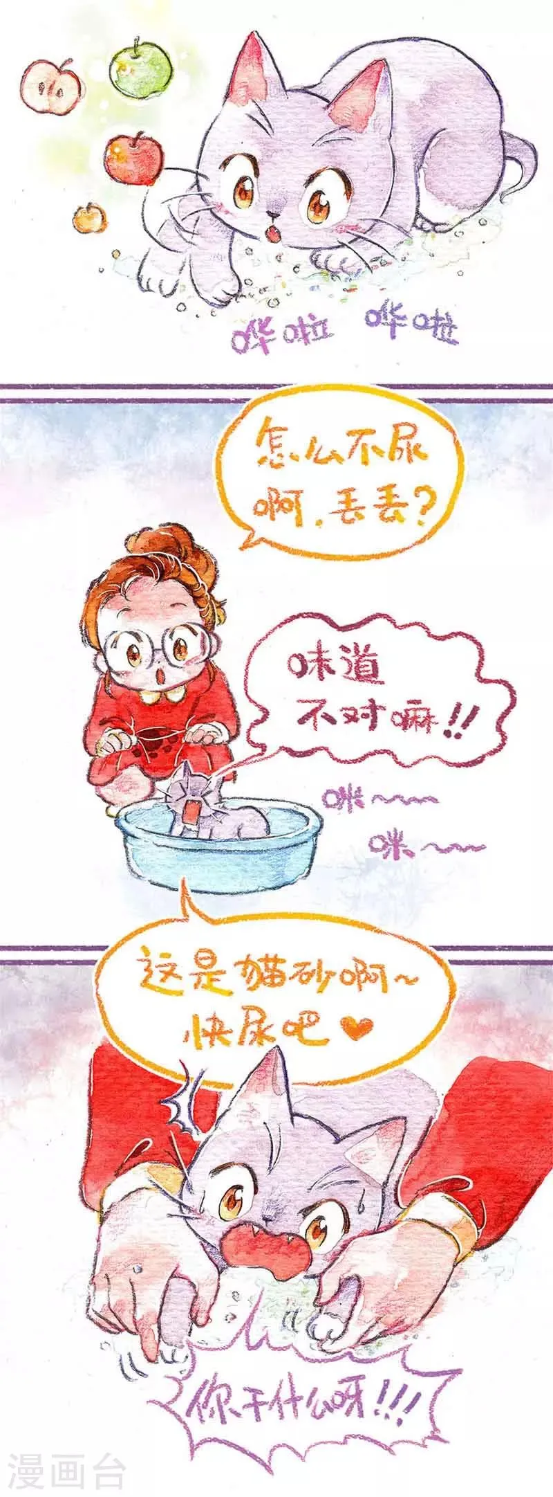 第5话 厕所在哪儿? 第4页