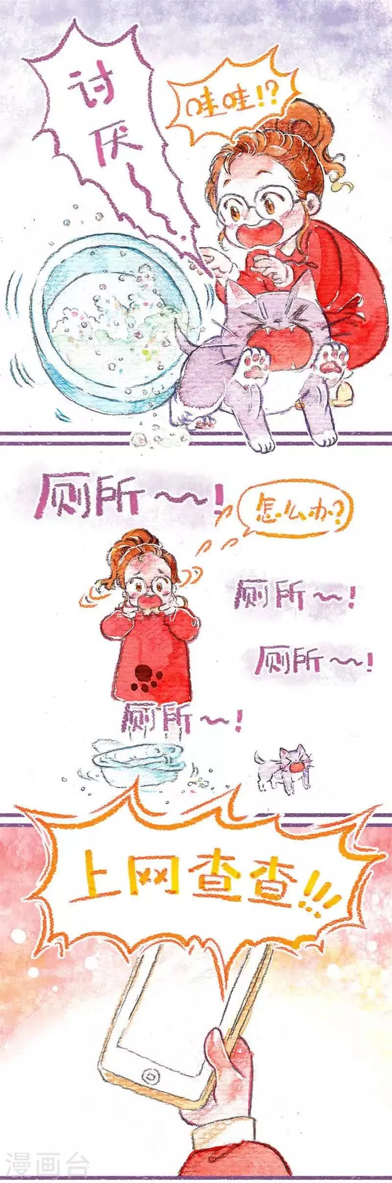 第5话 厕所在哪儿? 第5页