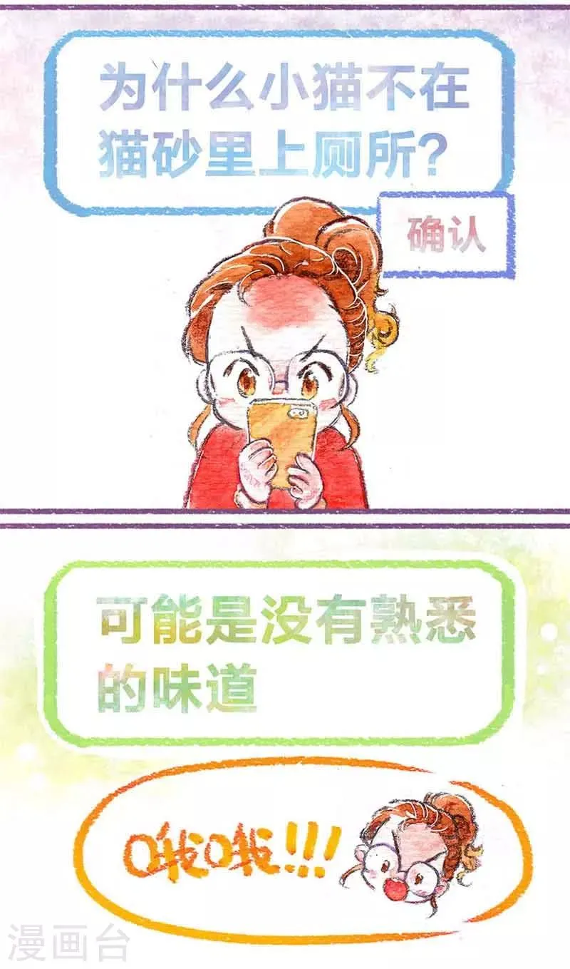 第5话 厕所在哪儿? 第6页