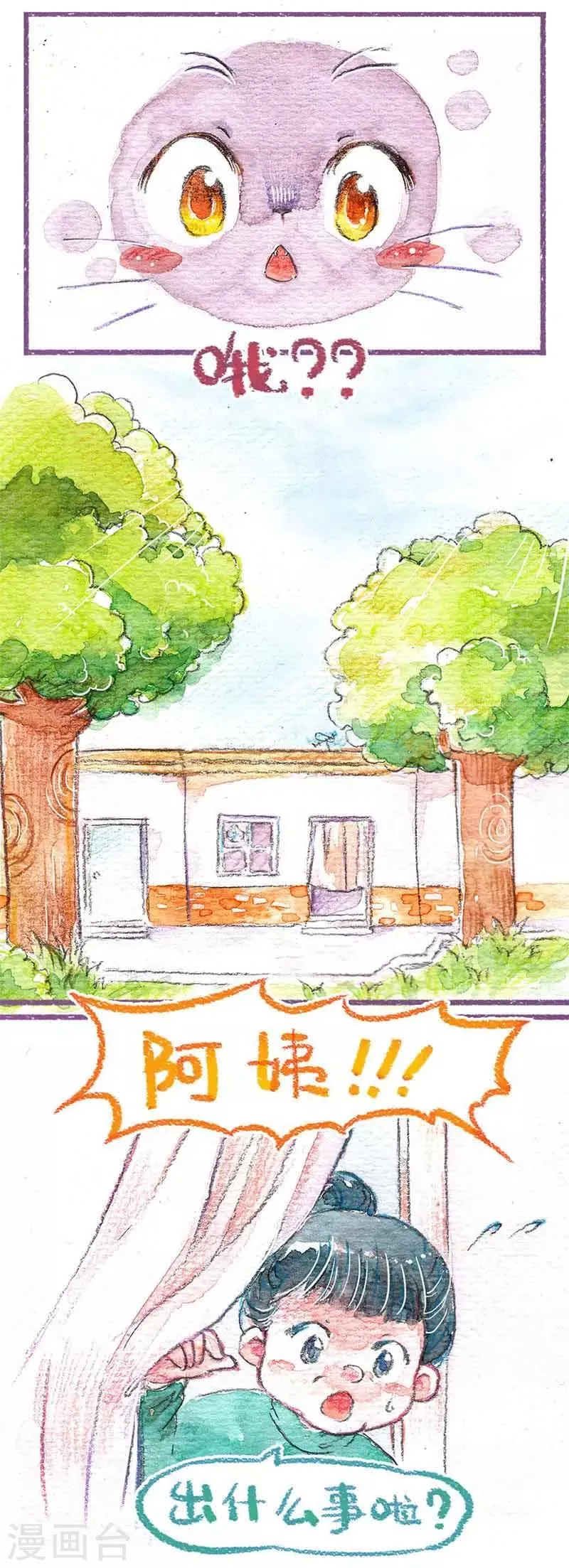 第5话 厕所在哪儿? 第8页