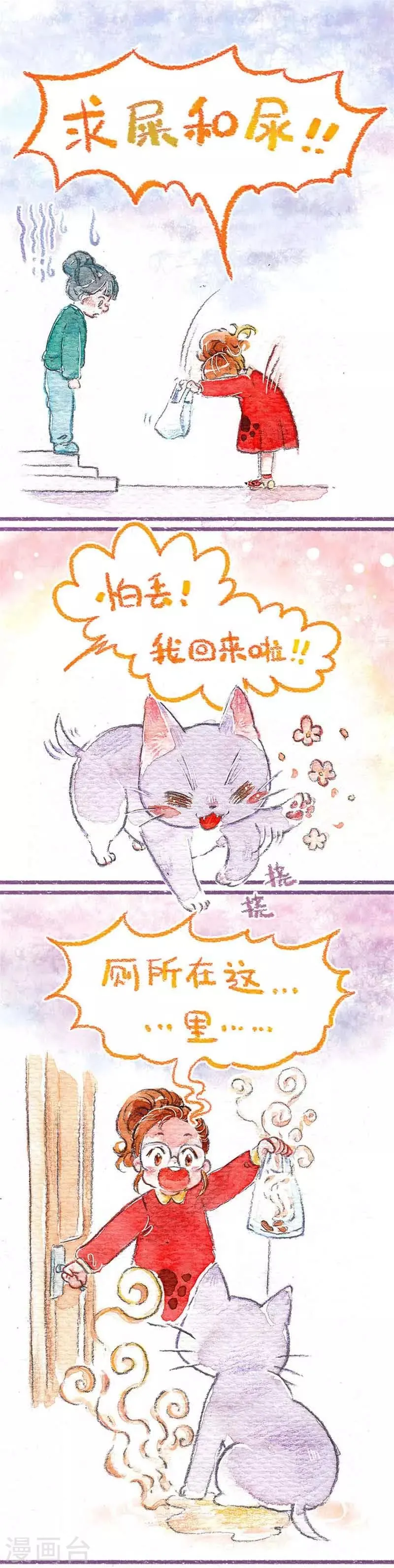 第5话 厕所在哪儿? 第9页