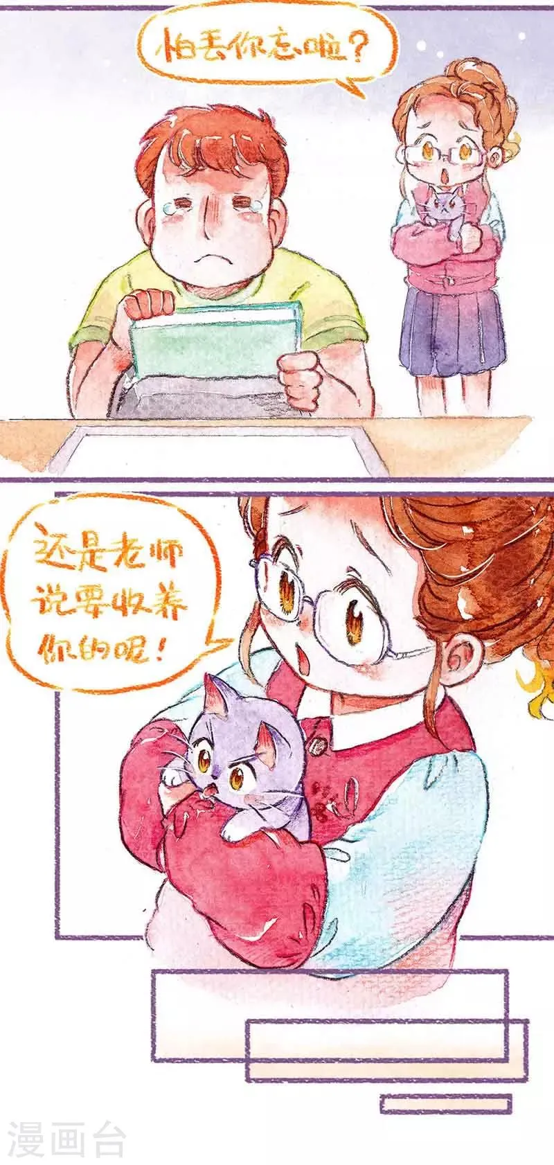 第9话 遇见怕丢 第6页
