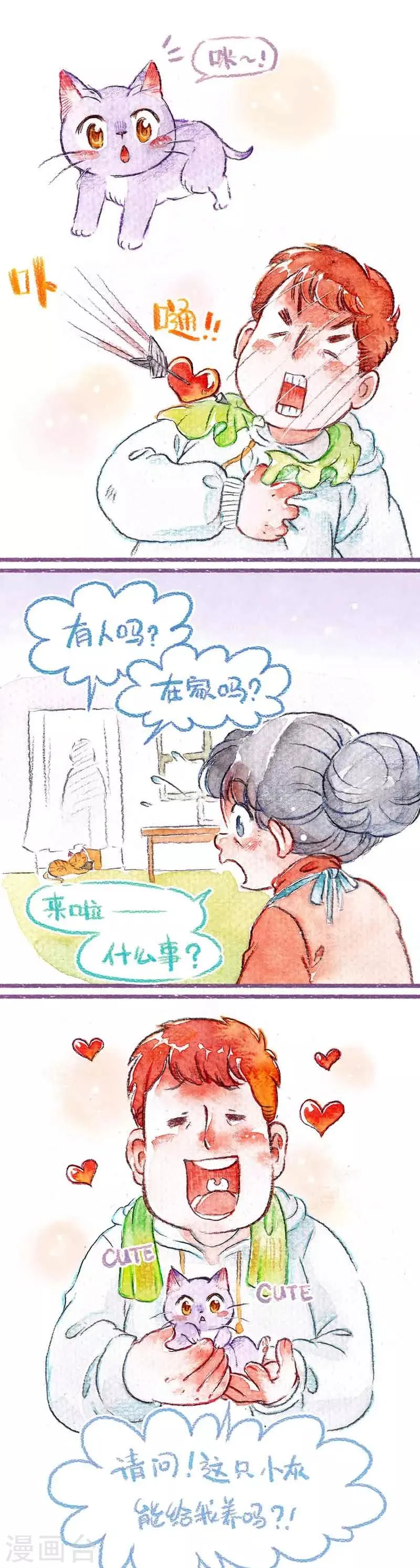 第9话 遇见怕丢 第8页