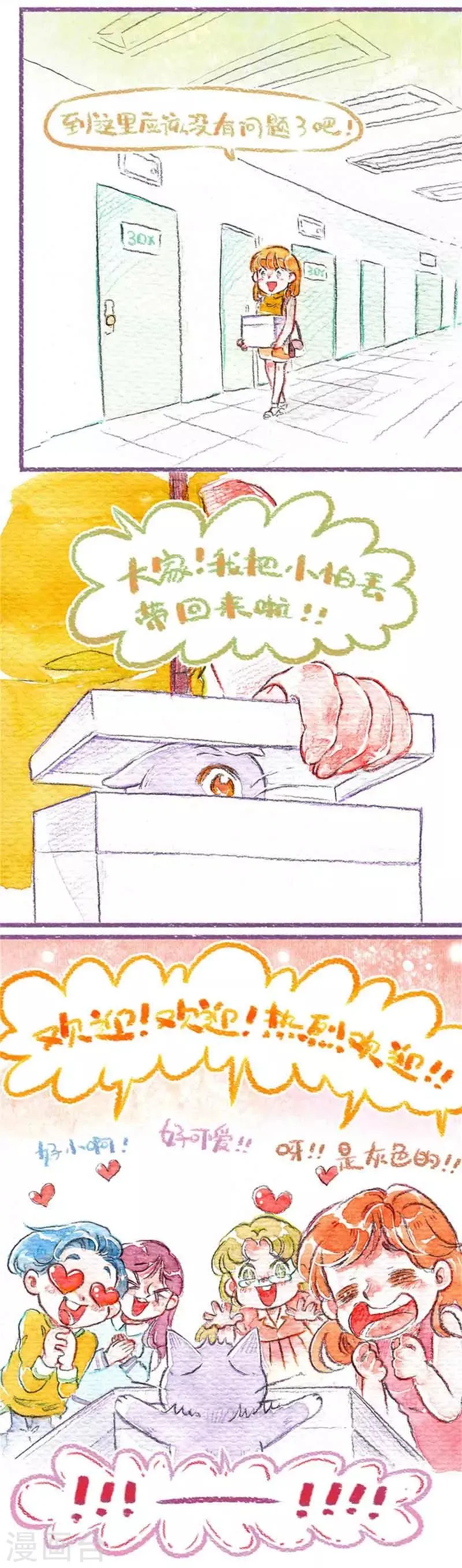 第16话 宿舍一夜 第3页