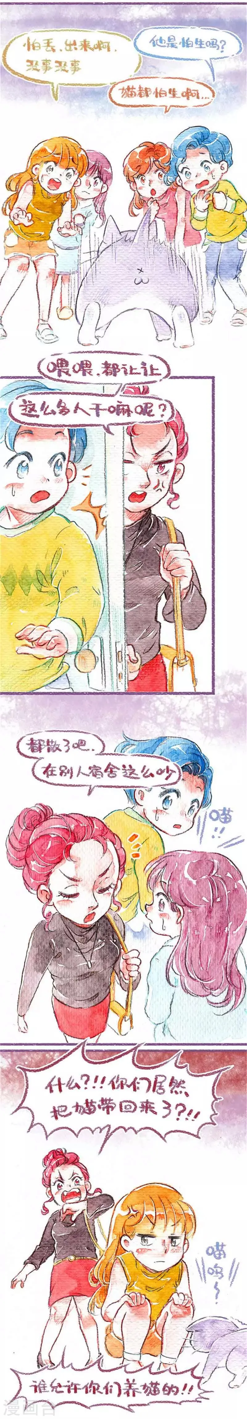 第16话 宿舍一夜 第5页