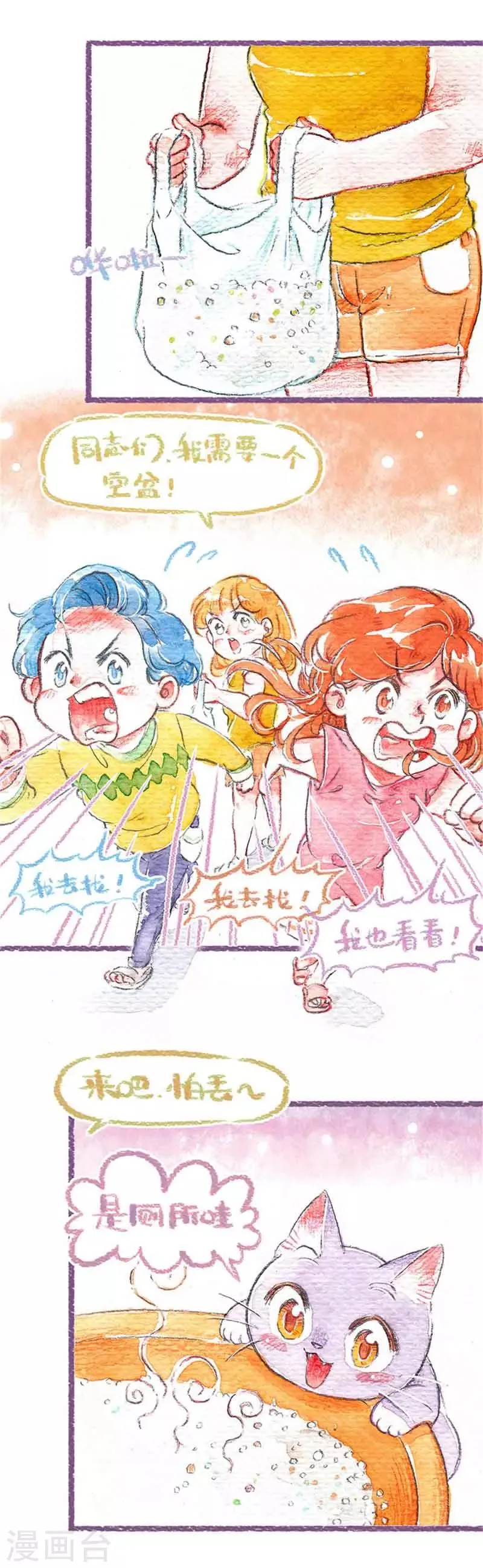 第16话 宿舍一夜 第11页