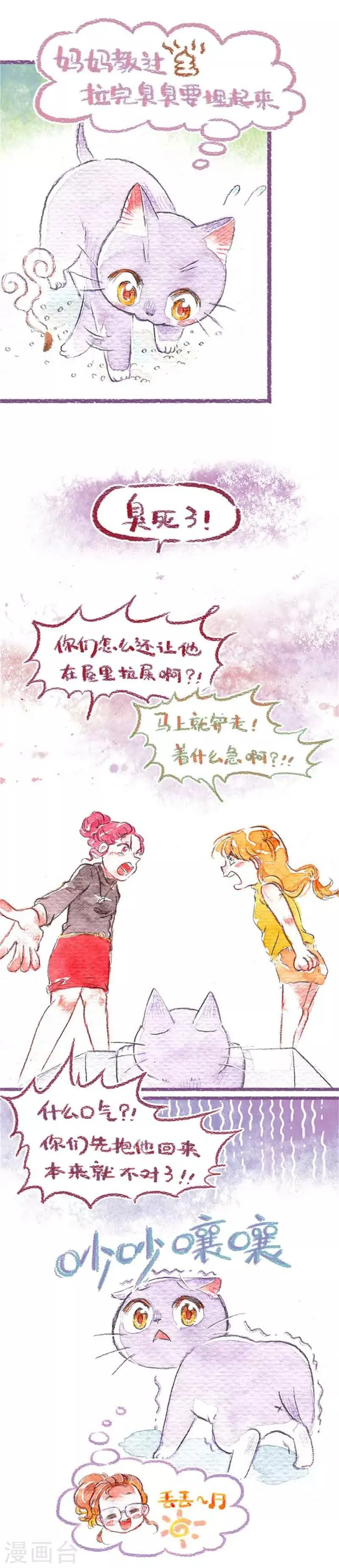 第16话 宿舍一夜 第13页