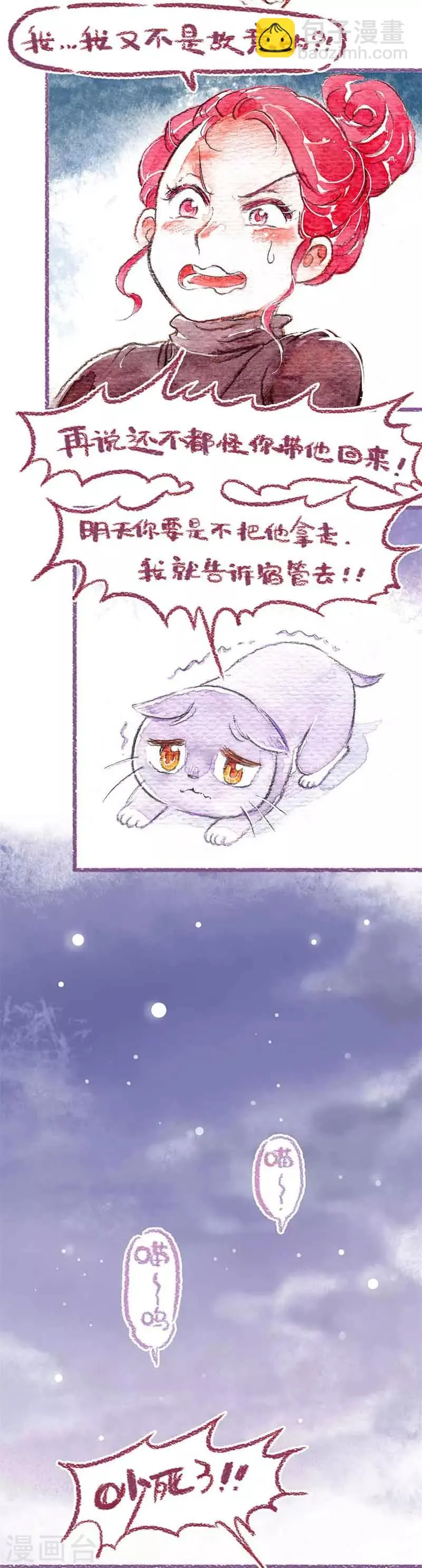第16话 宿舍一夜 第16页