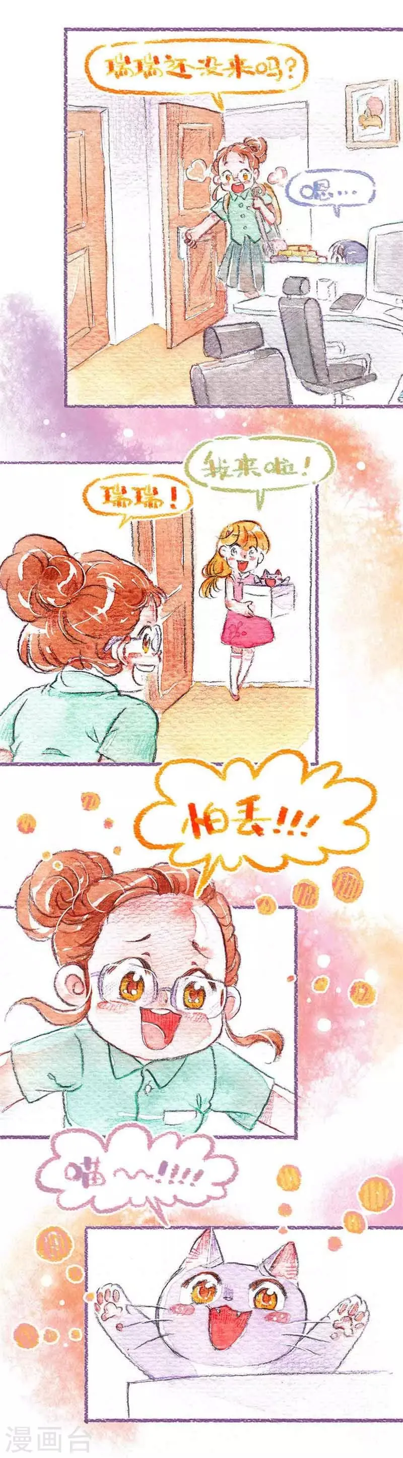 第17话 “偷渡”怕丢 第3页