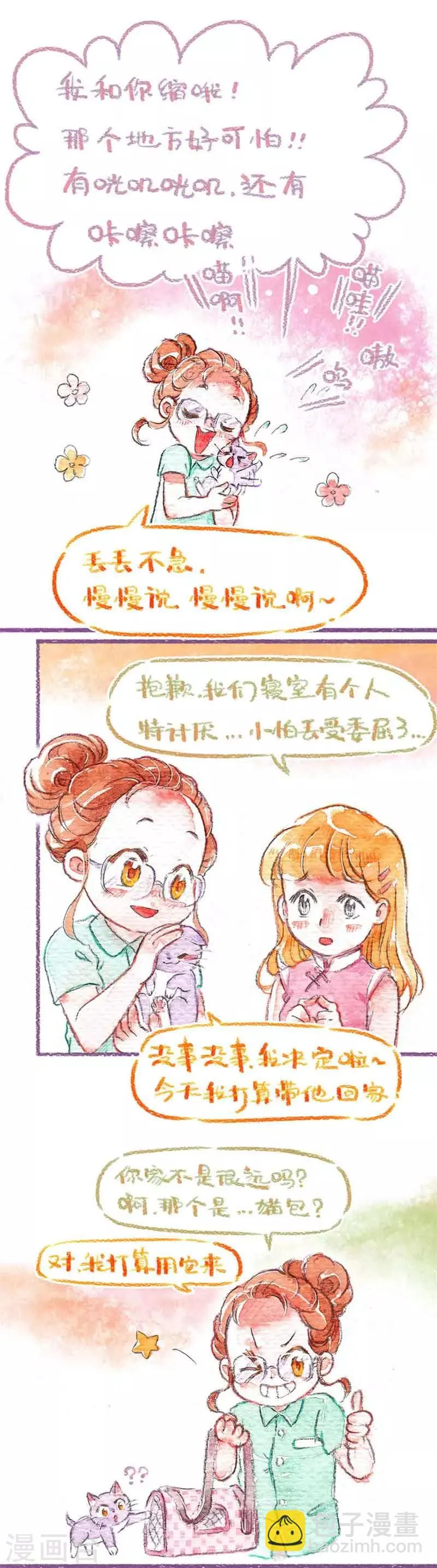 第17话 “偷渡”怕丢 第4页