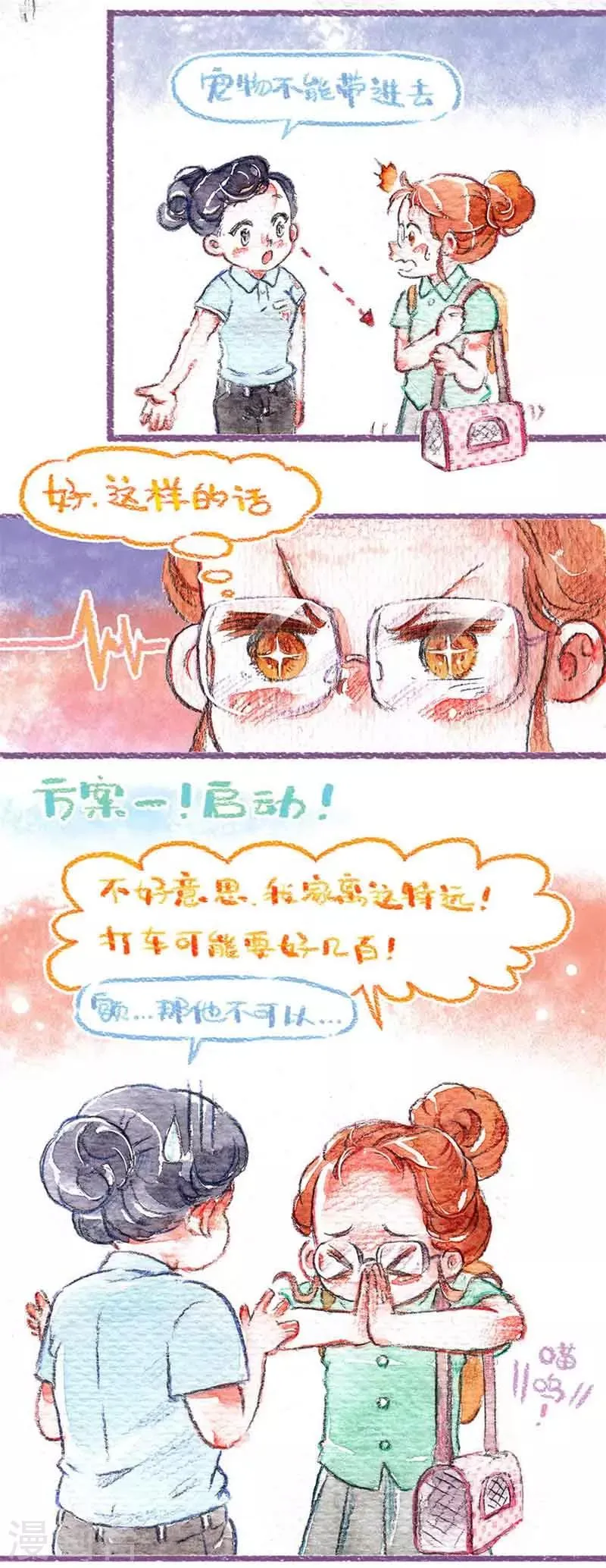 第17话 “偷渡”怕丢 第8页