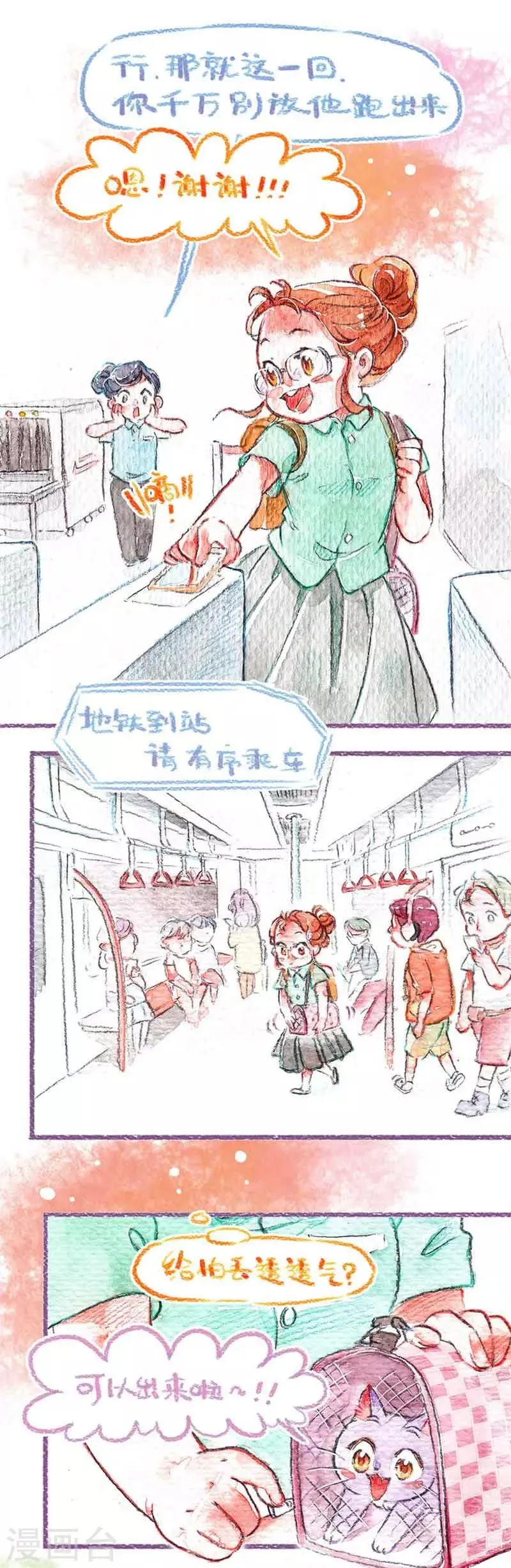 第17话 “偷渡”怕丢 第10页