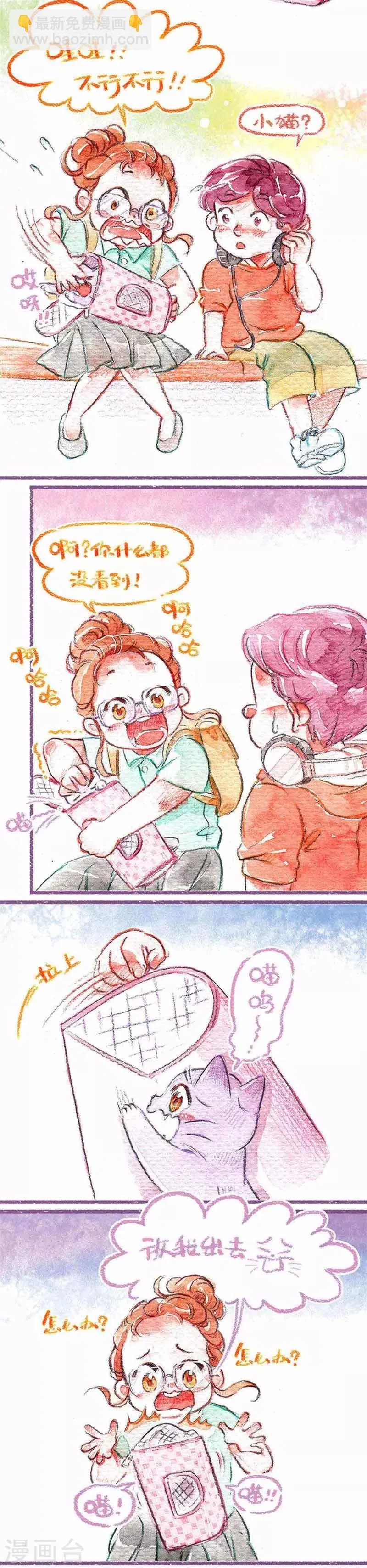 第17话 “偷渡”怕丢 第11页