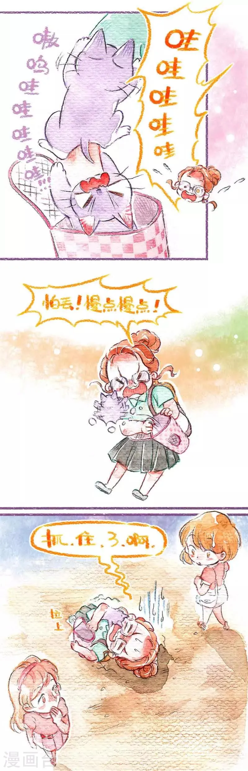 第17话 “偷渡”怕丢 第15页