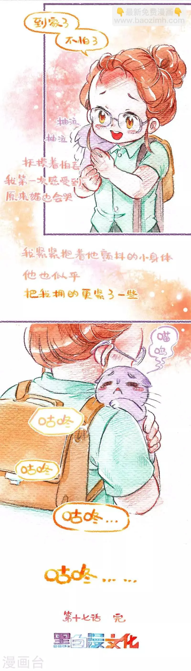 第17话 “偷渡”怕丢 第17页