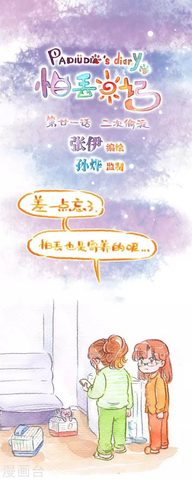 第21话 二次偷渡 第1页