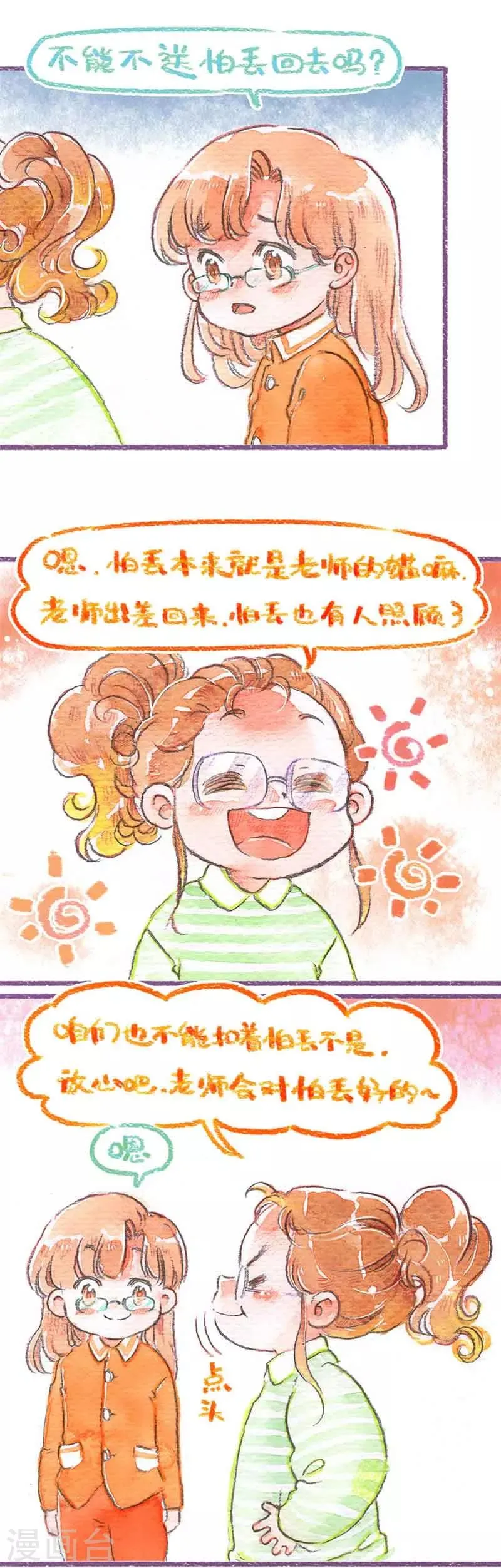 第21话 二次偷渡 第2页