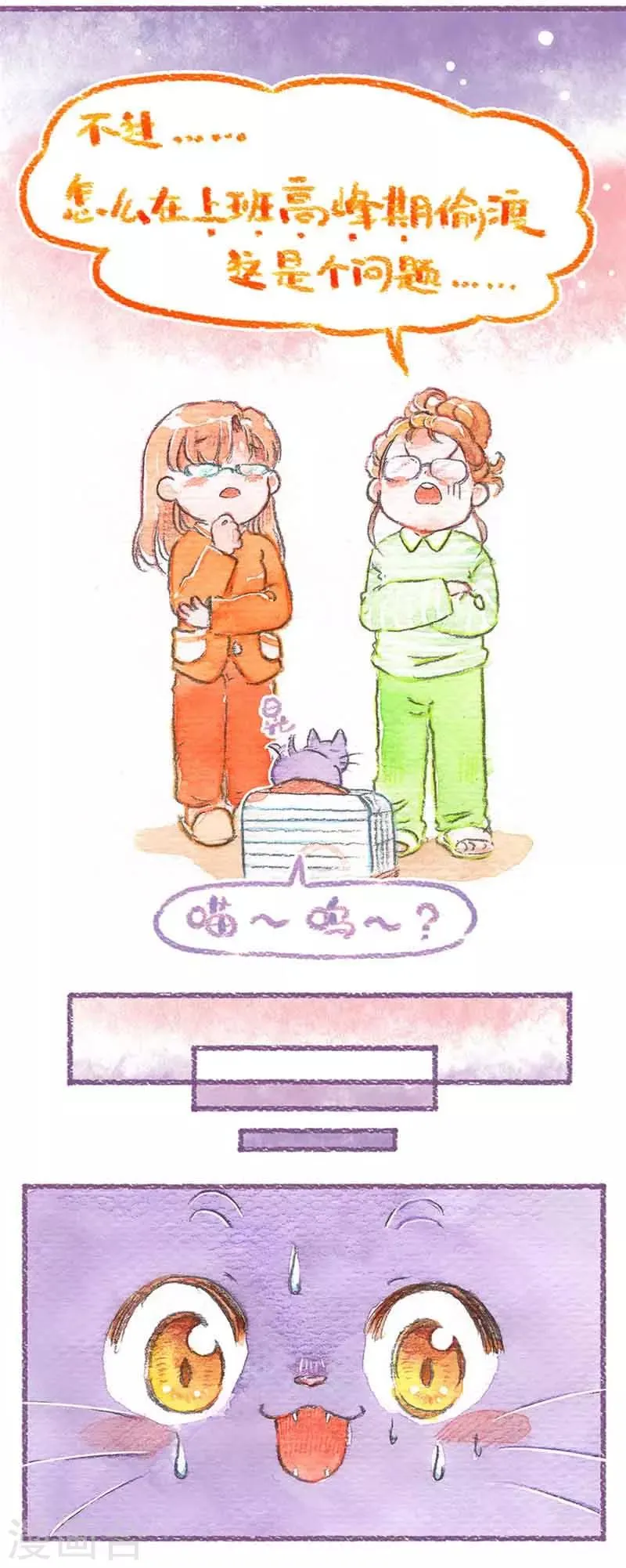 第21话 二次偷渡 第3页
